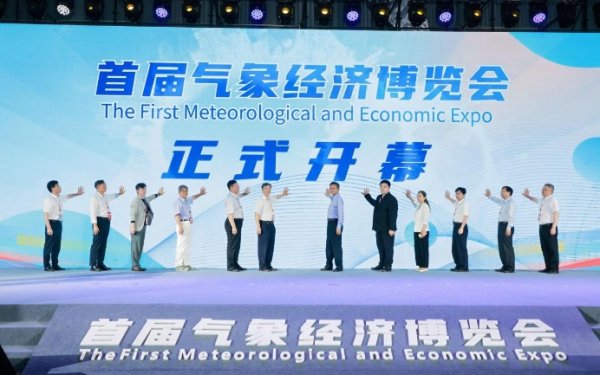 宏发证券 首届气象经济博览会合肥启幕，三大亮点赋能“气象+”产业